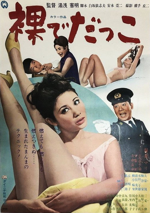 Hadaka de dakko