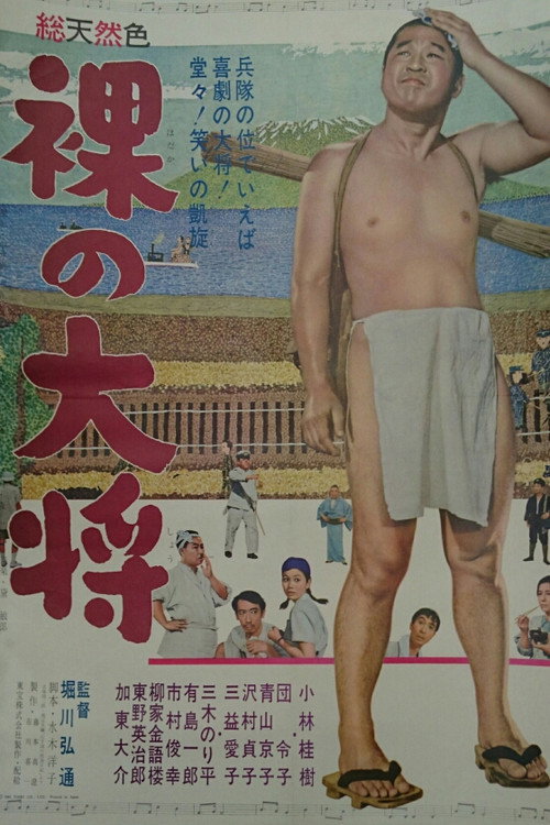 Hadaka no taishô