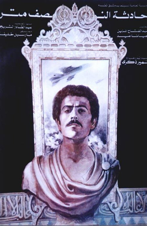 Hadisat an-nusf meter