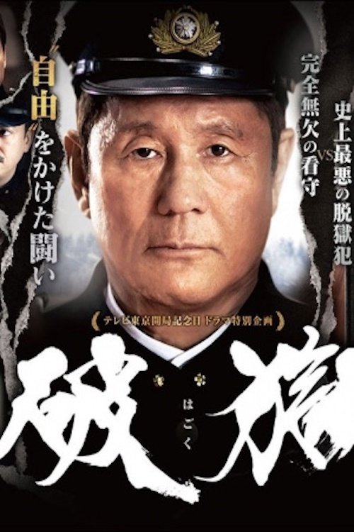 Hagoku