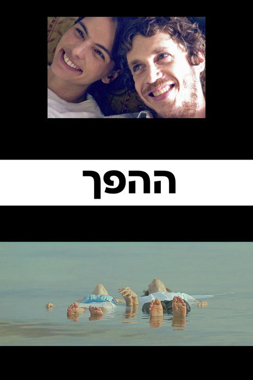 HaHefech