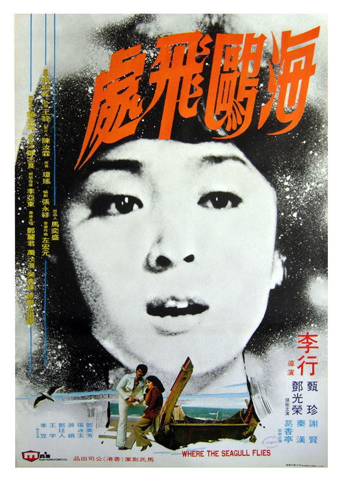 Hai ou fei chu