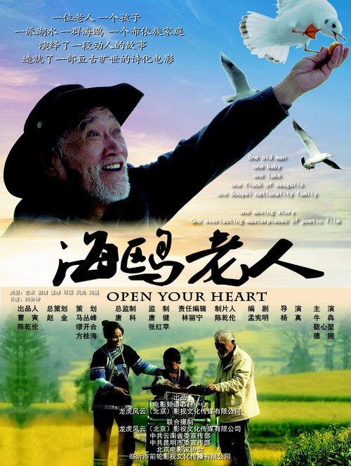 Hai ou lao ren