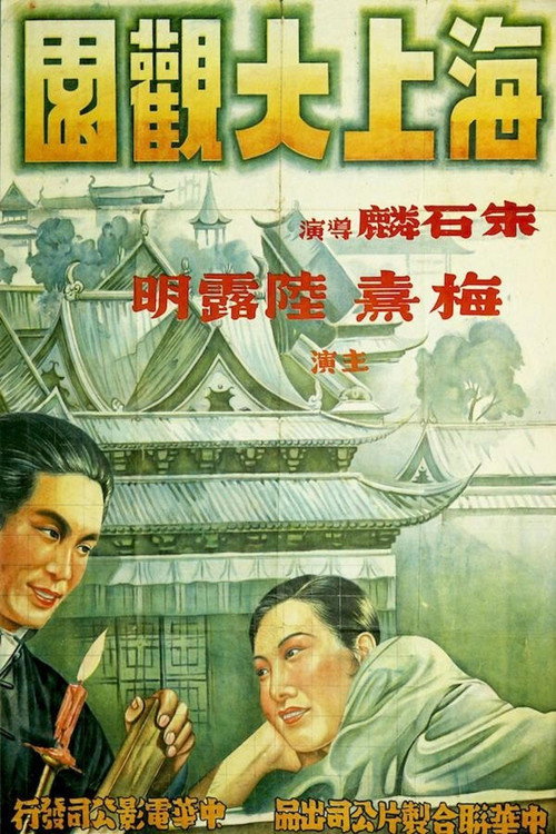 Hai shang da guan yuan