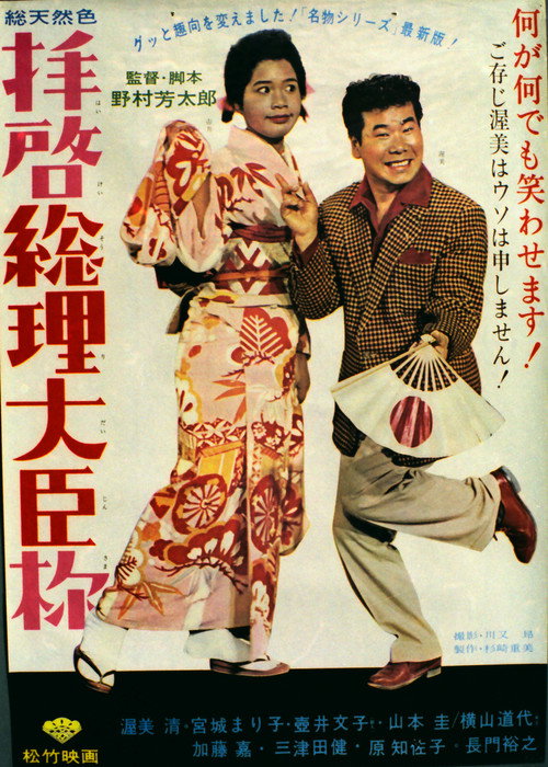 Haikei sôri daijin sama