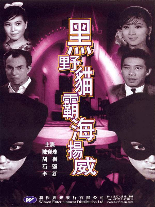 Hak ye mau ba hoi yeung wai