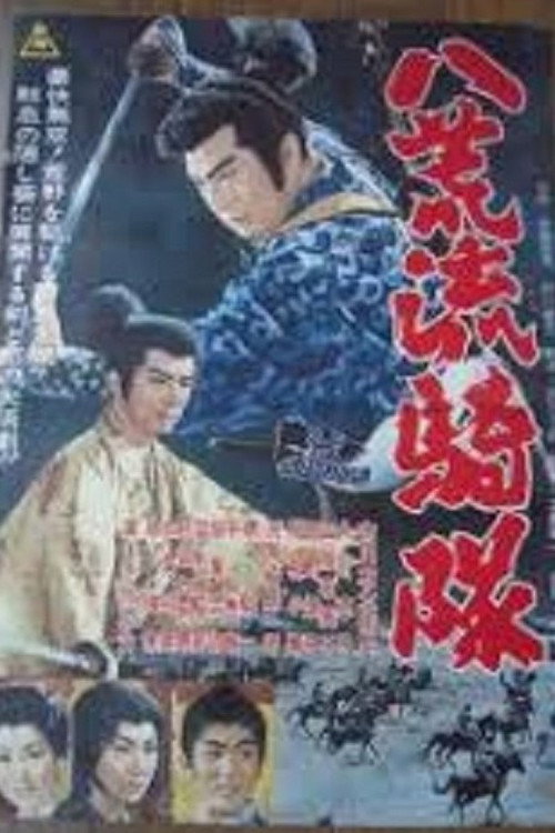 Hakko ryukitai