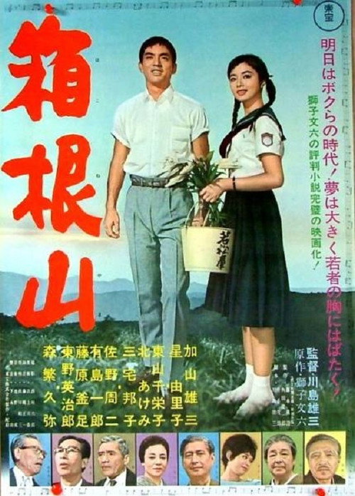 Hakone-yama