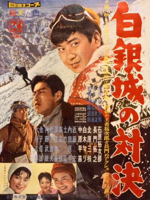 Poster for Hakuginjô no taiketsu