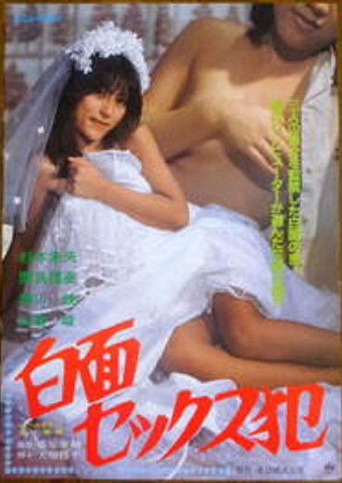 Hakumen sex-han