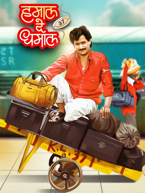 Hamaal De Dhamaal