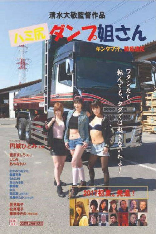Hami-jiri Dump neesan: Kintama-jiru, tsumini ihan