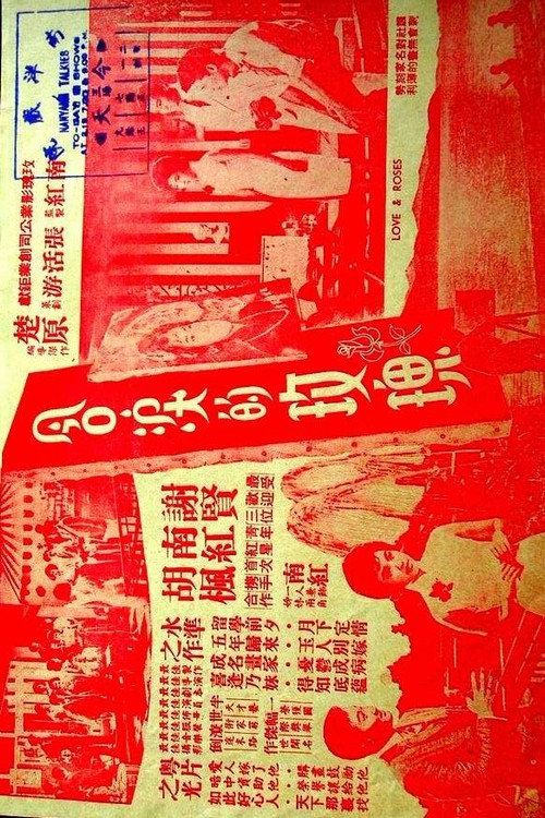 Han lei de mei gui