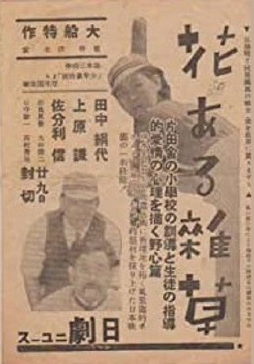 Hana no aru zassô