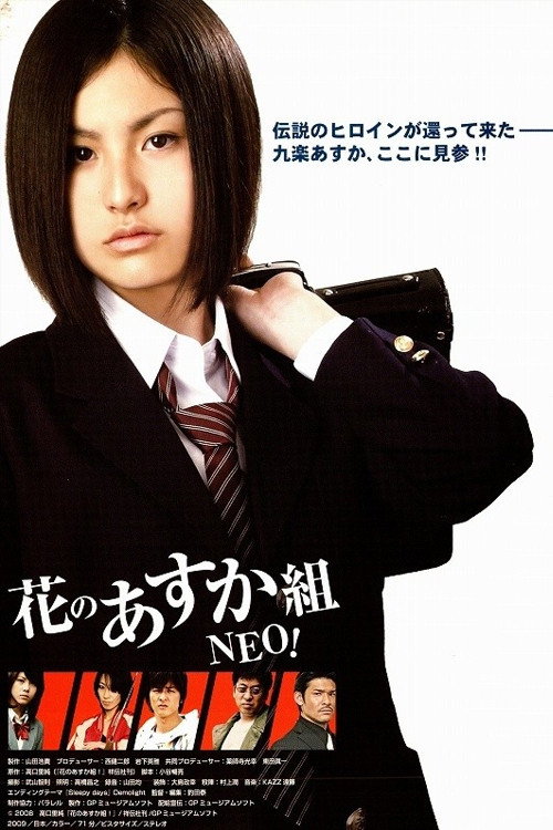Hana no Asuka gumi: Neo!