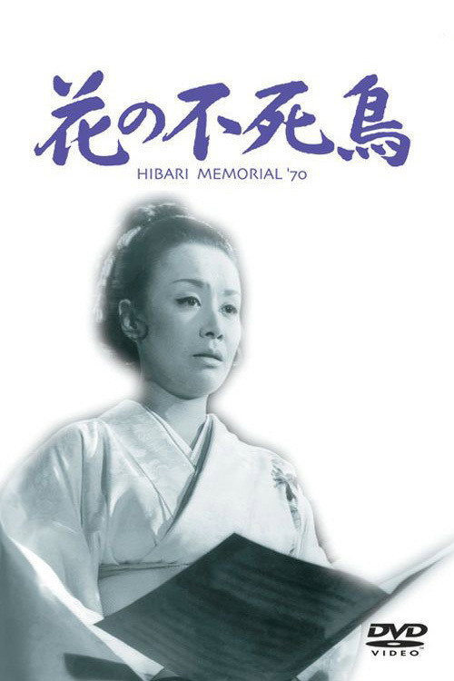 Hana no fushichô