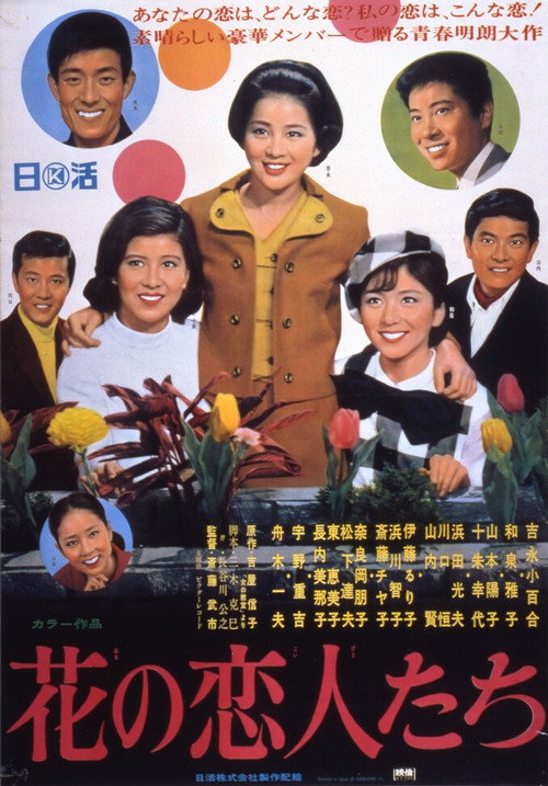 Hana no koibitotachi