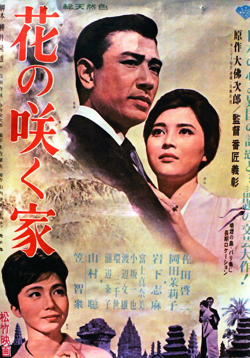 Hana no saku ie