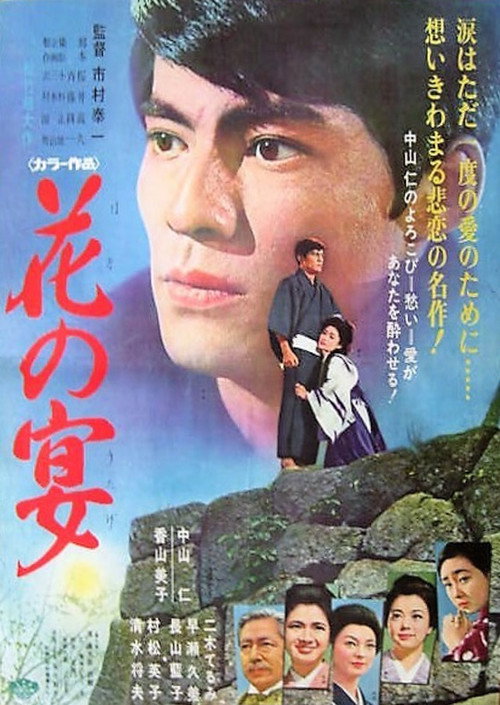 Hana no utage