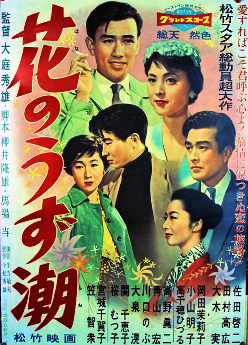 Hana no uzu shio