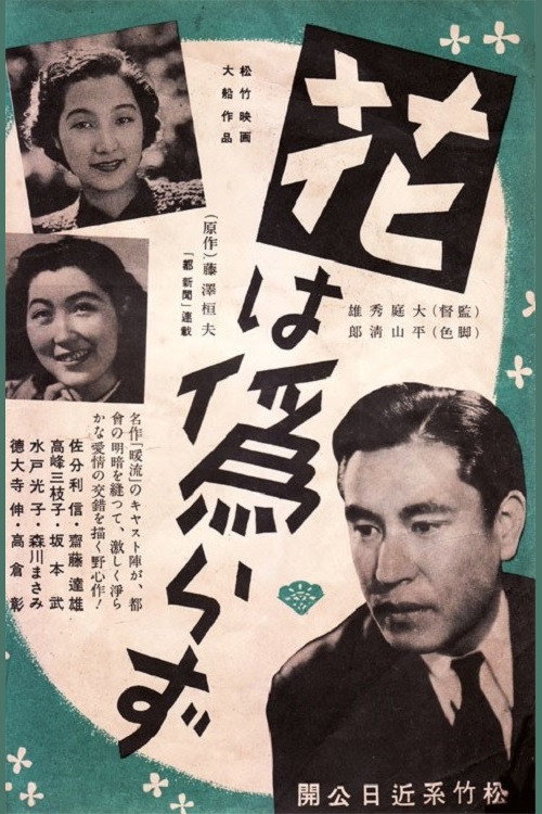 Hana wa itsuwarazu