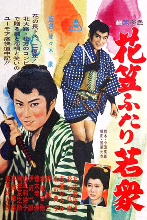 Hanagasa futari wakushu