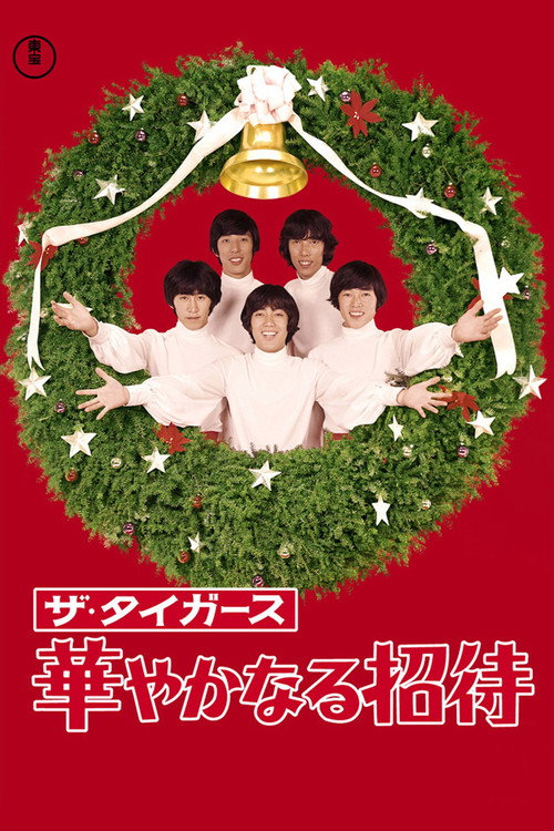 Hanayakanaru shôtai