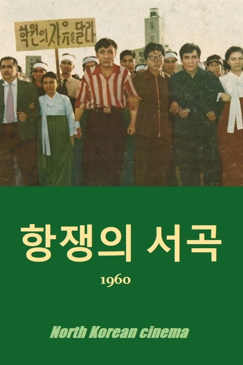 Hangjaeng-ui seogog