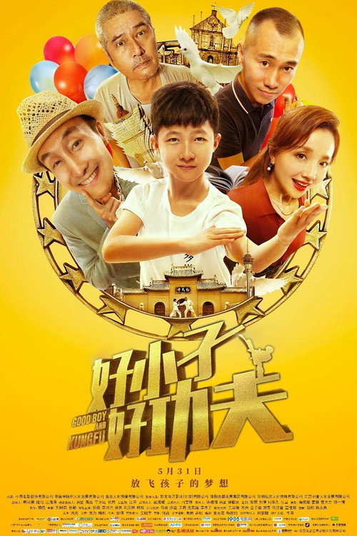 Hao xiao zi hao gong fu