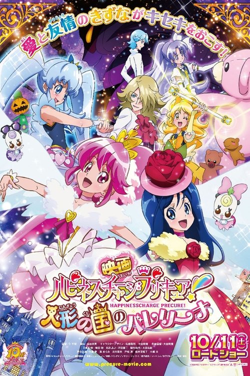 Happiness Charge Pretty Cure!: Ningyou no Kuni no Ballerina