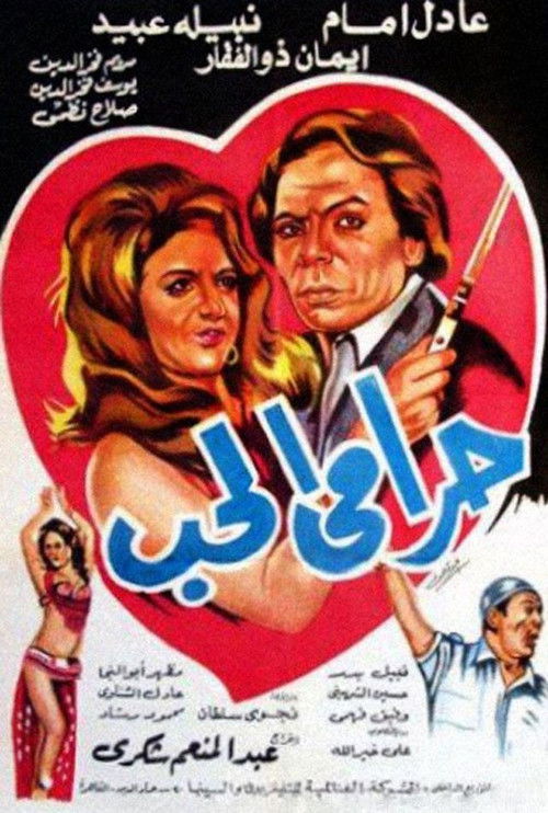 Harami el hob