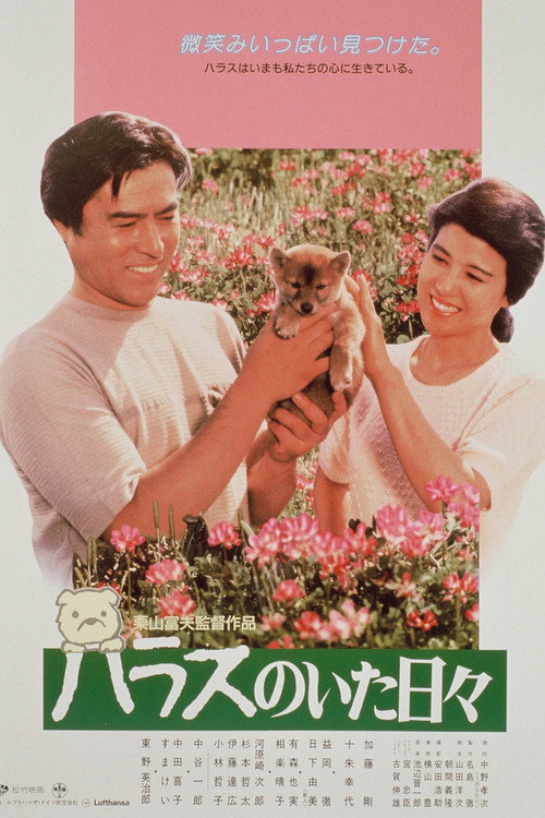 Harasu no ita hibi