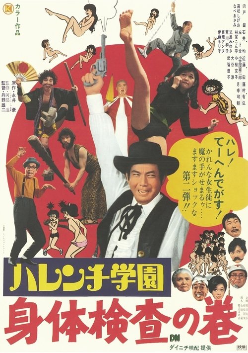Harenchi gakuen: shintai kensa no maki