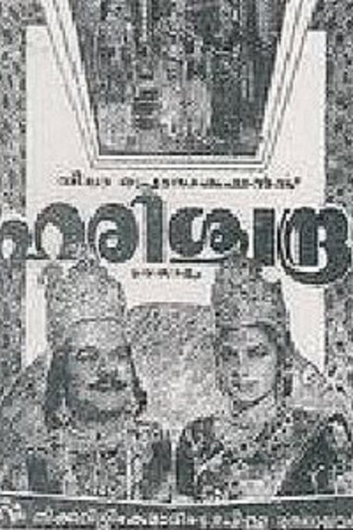 Harishchandara