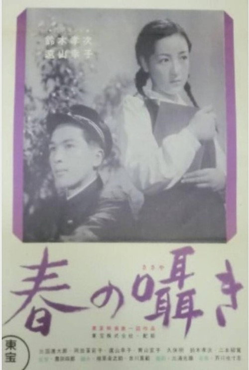 Haru no sasayaki