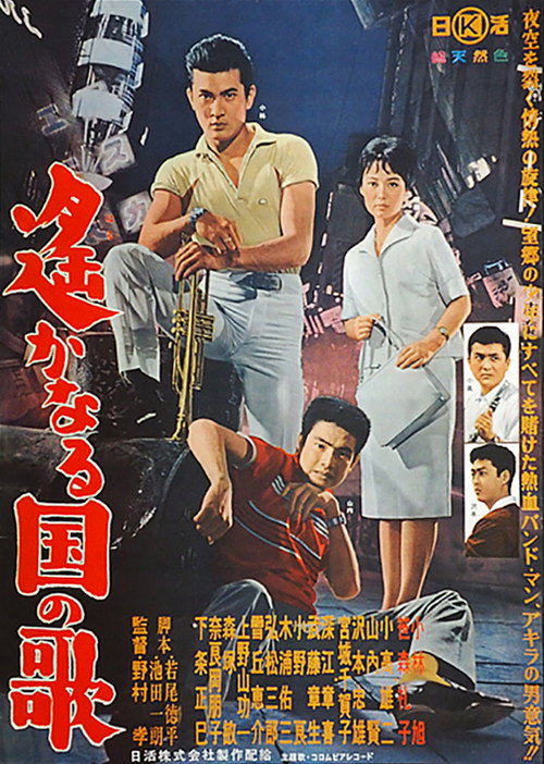 Harukanaru kuni no uta