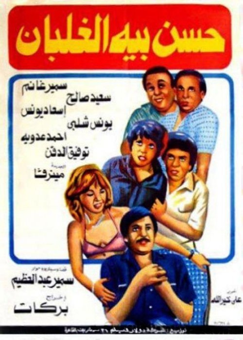 Hassan, the Rich Poor Man