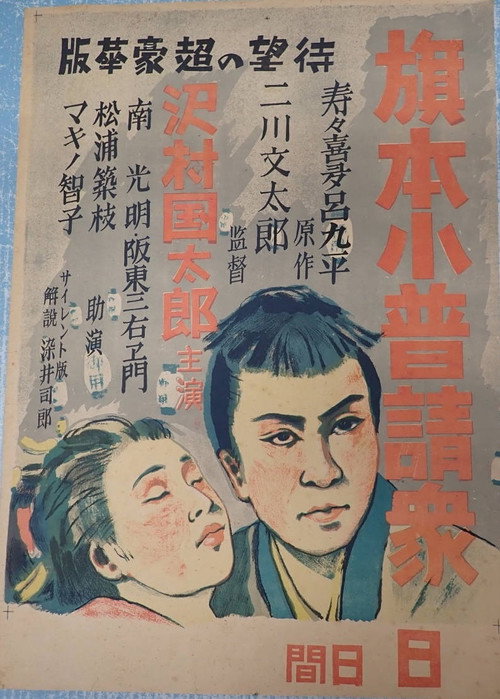 Hatamoto kôbushinshû