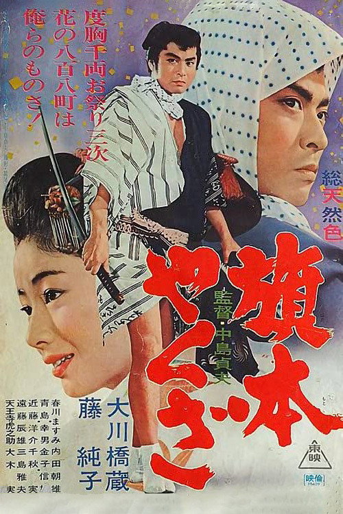 Hatamoto yakuza
