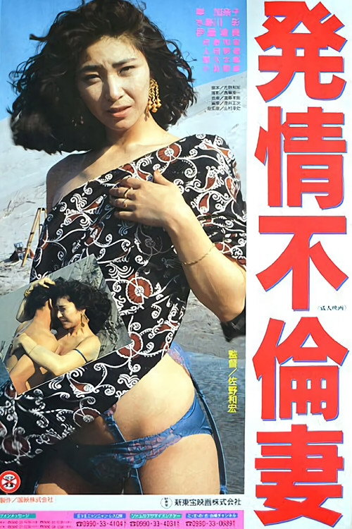 Hatsujô furinzuma