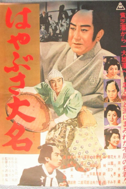 Hayabusa daimyo