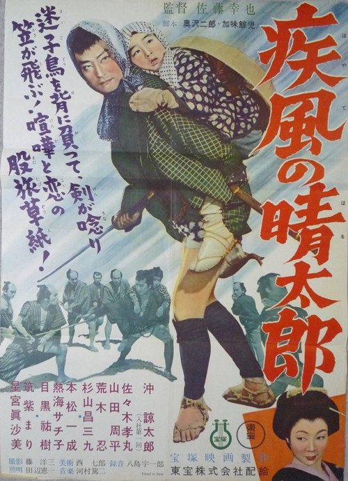 Hayate no Harutaro