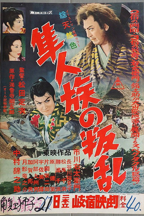 Hayatozoku no hanran