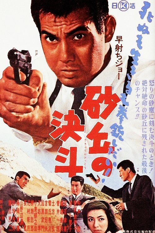 Hayauchi Jô: Sakyû no kettô