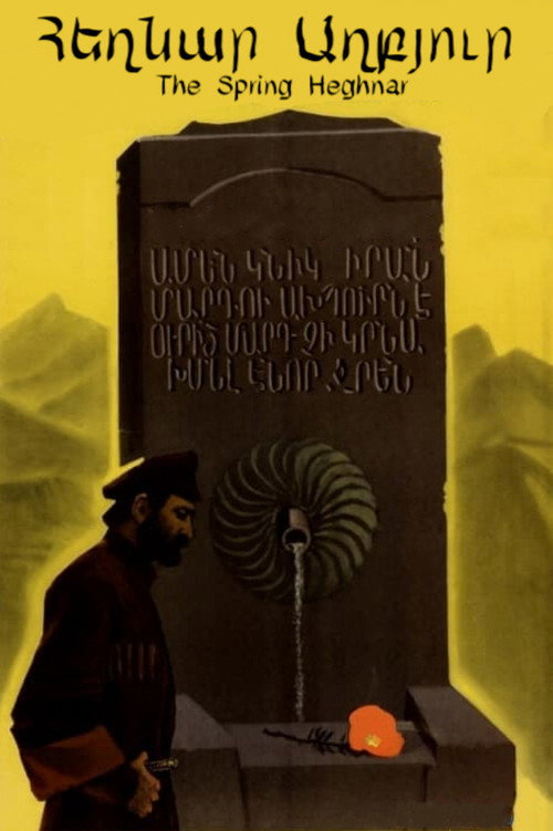 Heghnar aghbyur