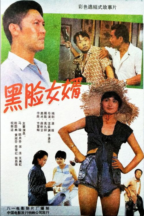 Hei lian nü xu