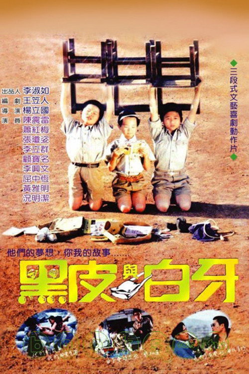 Hei pi yu Bai ya