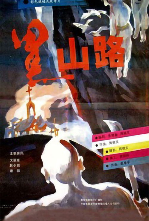 Hei shan lu