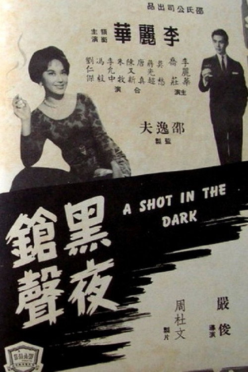 Hei ye qiang sheng