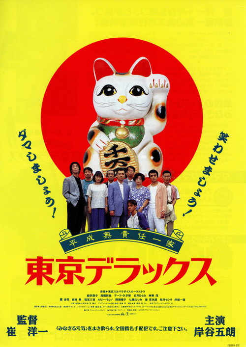 Heisei Musekinin-ikka Tokyo Deluxe